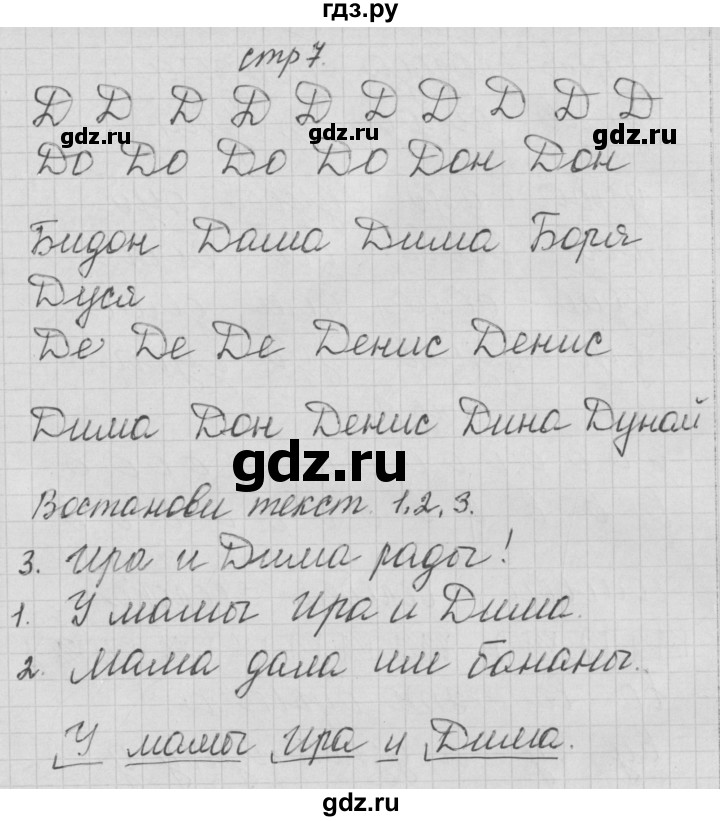 ГДЗ по русскому языку 1 класс Нечаева тетрадь по письму  тетрадь №3. страница - 7, Решебник №1