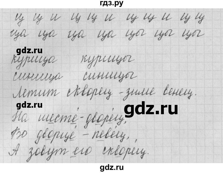 ГДЗ по русскому языку 1 класс Нечаева тетрадь по письму  тетрадь №4. страница - 18, Решебник №1