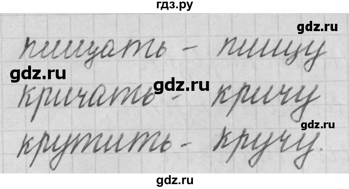 ГДЗ по русскому языку 1 класс Нечаева тетрадь по письму  тетрадь №4. страница - 23, Решебник №1