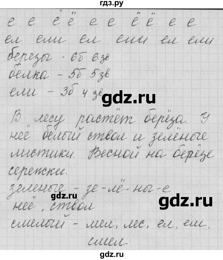 ГДЗ по русскому языку 1 класс Нечаева тетрадь по письму  тетрадь №4. страница - 4, Решебник №1
