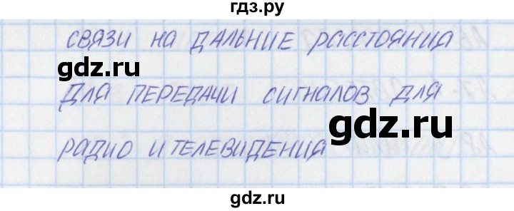 ГДЗ по окружающему миру 1 класс Яценко контрольно-измерительные материалы  тест - 52, Решебник