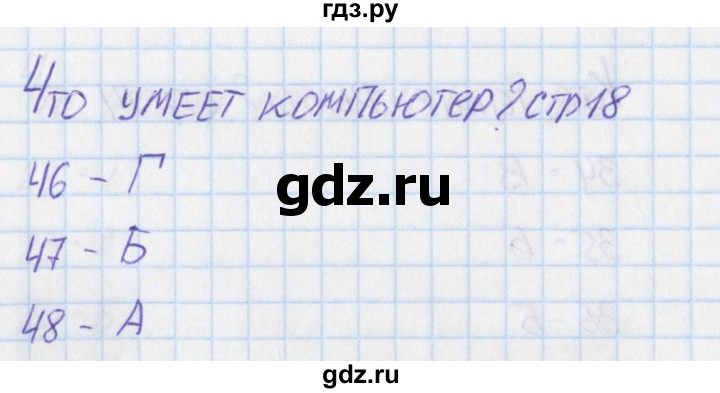 ГДЗ по окружающему миру 1 класс Плешаков тесты  страница - 18, Решебник 2017