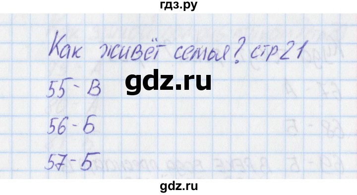 ГДЗ по окружающему миру 1 класс Плешаков тесты  страница - 21, Решебник 2017