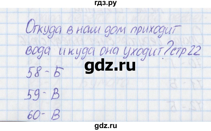 ГДЗ по окружающему миру 1 класс Плешаков тесты  страница - 22, Решебник 2017