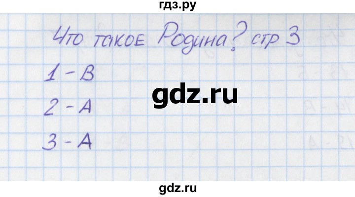 ГДЗ по окружающему миру 1 класс Плешаков тесты  страница - 3, Решебник 2017