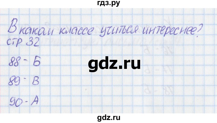 ГДЗ по окружающему миру 1 класс Плешаков тесты  страница - 32, Решебник 2017