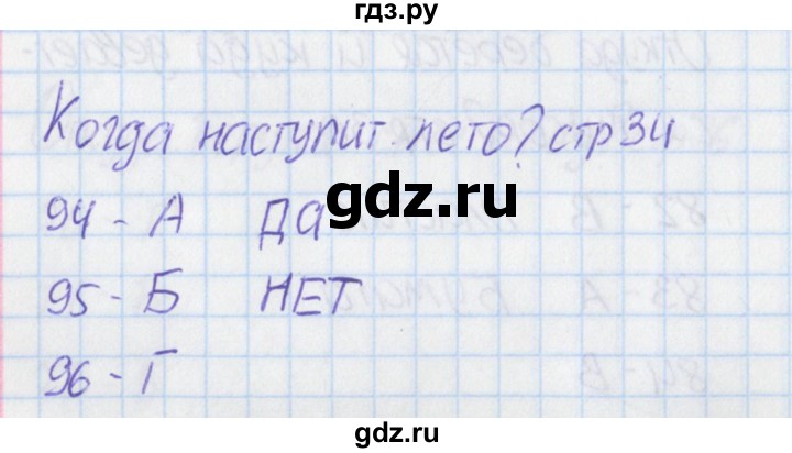 ГДЗ по окружающему миру 1 класс Плешаков тесты  страница - 34, Решебник 2017