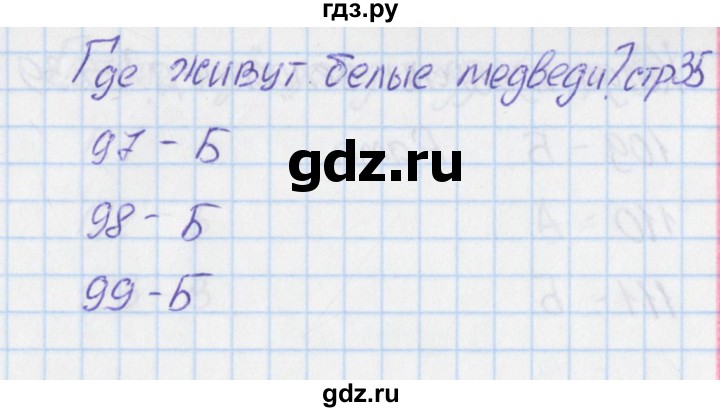 ГДЗ по окружающему миру 1 класс Плешаков тесты  страница - 35, Решебник 2017