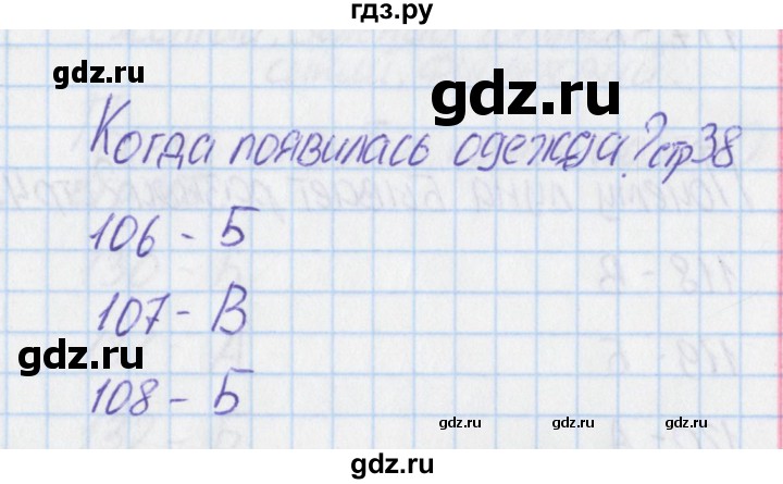 ГДЗ по окружающему миру 1 класс Плешаков тесты  страница - 38, Решебник 2017