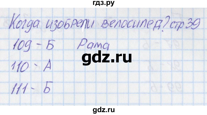 ГДЗ по окружающему миру 1 класс Плешаков тесты  страница - 39, Решебник 2017