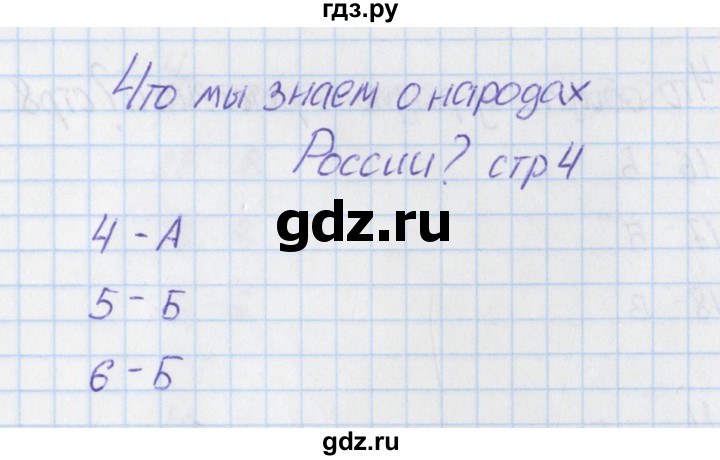 ГДЗ по окружающему миру 1 класс Плешаков тесты  страница - 4, Решебник 2017