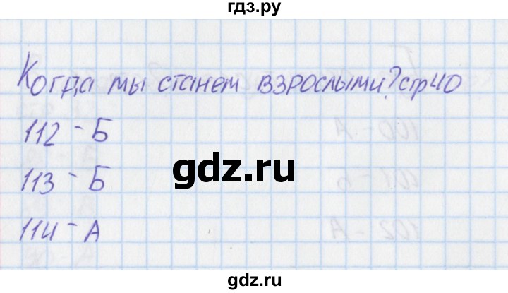 ГДЗ по окружающему миру 1 класс Плешаков тесты  страница - 40, Решебник 2017