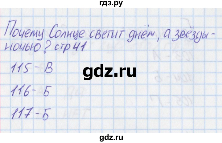 ГДЗ по окружающему миру 1 класс Плешаков тесты  страница - 41, Решебник 2017