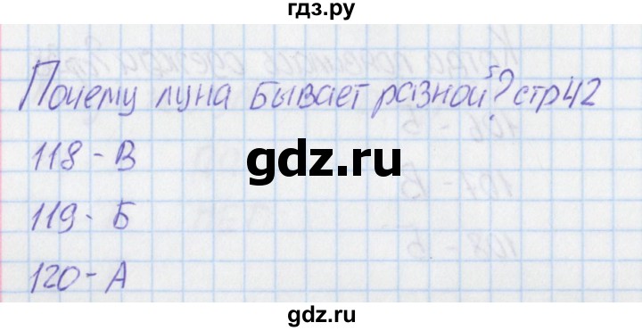 ГДЗ по окружающему миру 1 класс Плешаков тесты  страница - 42, Решебник 2017