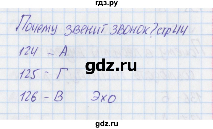 ГДЗ по окружающему миру 1 класс Плешаков тесты  страница - 44, Решебник 2017