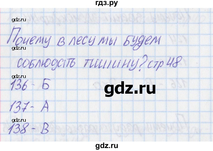 ГДЗ по окружающему миру 1 класс Плешаков тесты  страница - 48, Решебник 2017