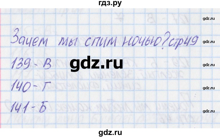 ГДЗ по окружающему миру 1 класс Плешаков тесты  страница - 49, Решебник 2017