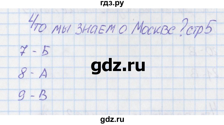 ГДЗ по окружающему миру 1 класс Плешаков тесты  страница - 5, Решебник 2017