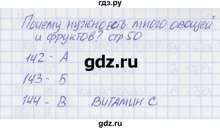 ГДЗ по окружающему миру 1 класс Плешаков тесты  страница - 50, Решебник 2017