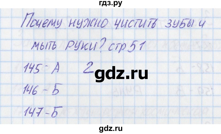 ГДЗ по окружающему миру 1 класс Плешаков тесты  страница - 51, Решебник 2017