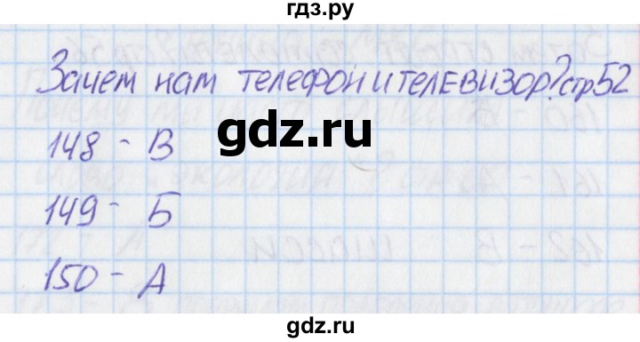 ГДЗ по окружающему миру 1 класс Плешаков тесты  страница - 52, Решебник 2017