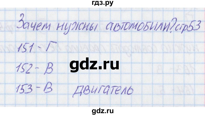 ГДЗ по окружающему миру 1 класс Плешаков тесты  страница - 53, Решебник 2017