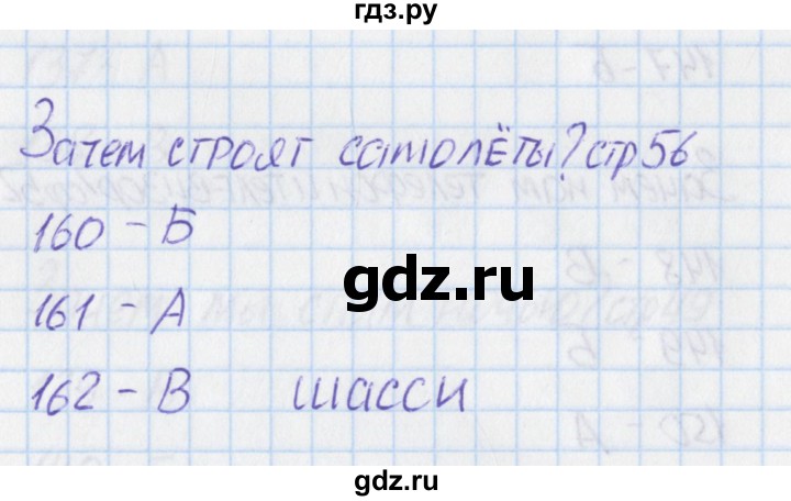 ГДЗ по окружающему миру 1 класс Плешаков тесты  страница - 56, Решебник 2017