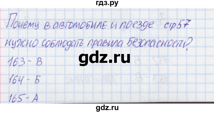 ГДЗ по окружающему миру 1 класс Плешаков тесты  страница - 57, Решебник 2017