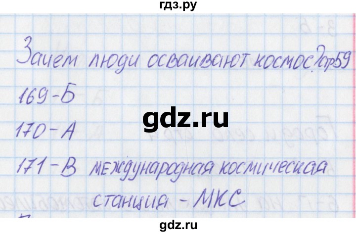 ГДЗ по окружающему миру 1 класс Плешаков тесты  страница - 59, Решебник 2017