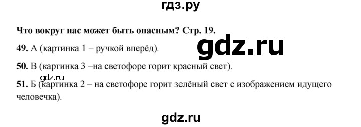 ГДЗ по окружающему миру 1 класс Плешаков тесты  страница - 19, Решебник 2023