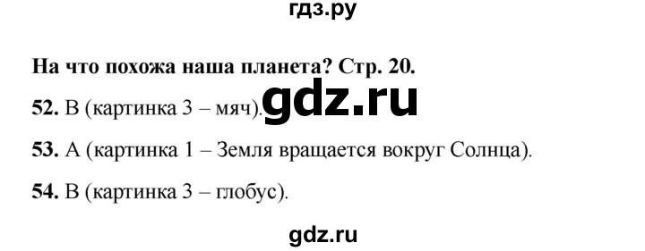 ГДЗ по окружающему миру 1 класс Плешаков тесты  страница - 20, Решебник 2023