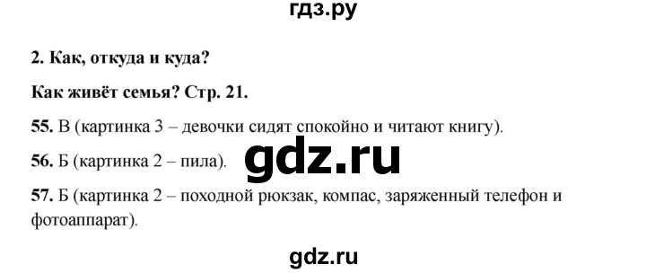 ГДЗ по окружающему миру 1 класс Плешаков тесты  страница - 21, Решебник 2023