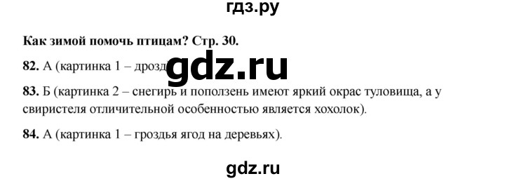 ГДЗ по окружающему миру 1 класс Плешаков тесты  страница - 30, Решебник 2023