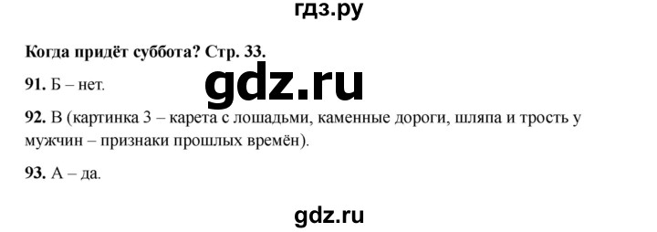 ГДЗ по окружающему миру 1 класс Плешаков тесты  страница - 33, Решебник 2023