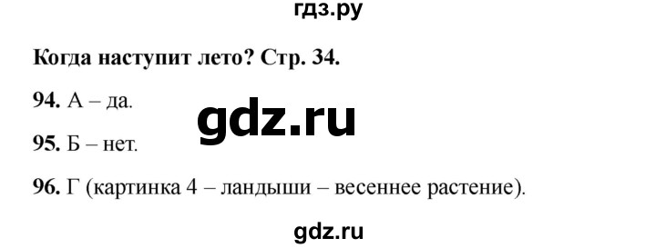 ГДЗ по окружающему миру 1 класс Плешаков тесты  страница - 34, Решебник 2023