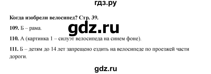 ГДЗ по окружающему миру 1 класс Плешаков тесты  страница - 39, Решебник 2023