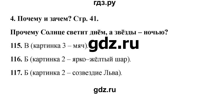 ГДЗ по окружающему миру 1 класс Плешаков тесты  страница - 41, Решебник 2023