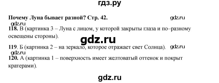 ГДЗ по окружающему миру 1 класс Плешаков тесты  страница - 42, Решебник 2023