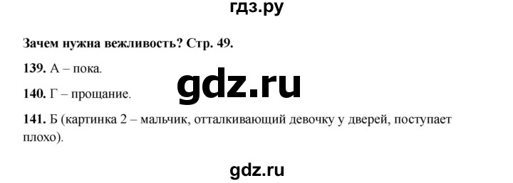 ГДЗ по окружающему миру 1 класс Плешаков тесты  страница - 49, Решебник 2023