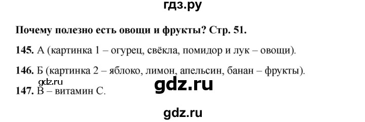 ГДЗ по окружающему миру 1 класс Плешаков тесты  страница - 51, Решебник 2023