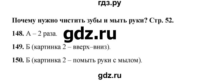 ГДЗ по окружающему миру 1 класс Плешаков тесты  страница - 52, Решебник 2023