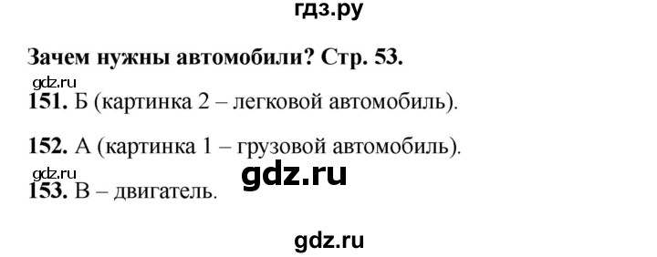 ГДЗ по окружающему миру 1 класс Плешаков тесты  страница - 53, Решебник 2023