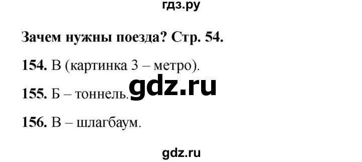 ГДЗ по окружающему миру 1 класс Плешаков тесты  страница - 54, Решебник 2023