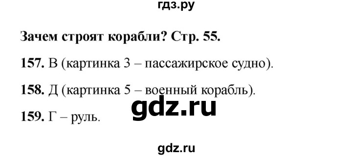 ГДЗ по окружающему миру 1 класс Плешаков тесты  страница - 55, Решебник 2023