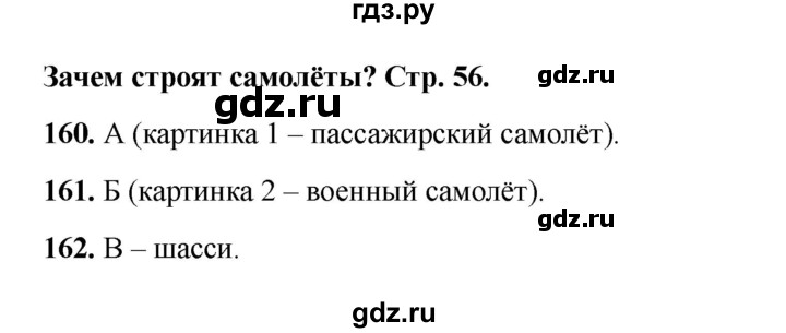 ГДЗ по окружающему миру 1 класс Плешаков тесты  страница - 56, Решебник 2023