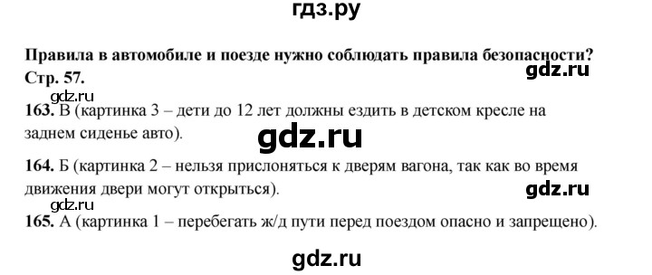 ГДЗ по окружающему миру 1 класс Плешаков тесты  страница - 57, Решебник 2023