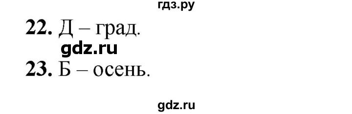 ГДЗ по окружающему миру 2 класс Плешаков тесты  страница - 11, Решебник 2023