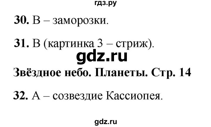 ГДЗ по окружающему миру 2 класс Плешаков тесты  страница - 14, Решебник 2023