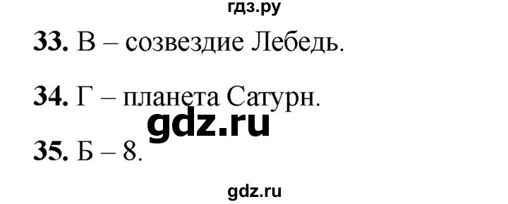 ГДЗ по окружающему миру 2 класс Плешаков тесты  страница - 15, Решебник 2023