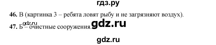 ГДЗ по окружающему миру 2 класс Плешаков тесты  страница - 19, Решебник 2023